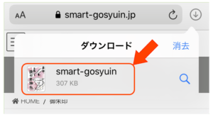 iOS・Safari・ダウンロードウィンドウ表示