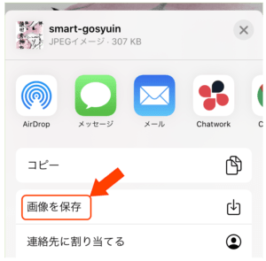 iOS・「画像を保存」を含んだメニュー表示